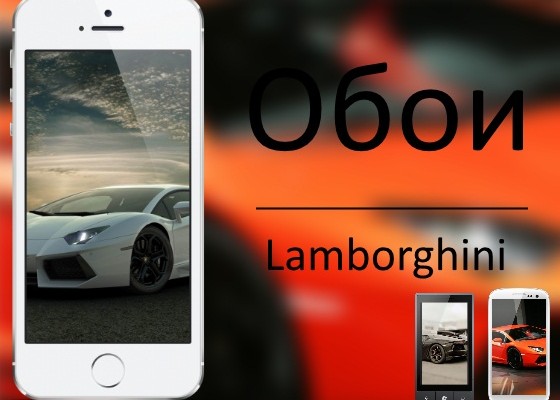 Подборка обоев "Lamborghini"