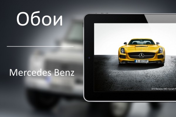 Подборка обоев "Mercedes Benz"